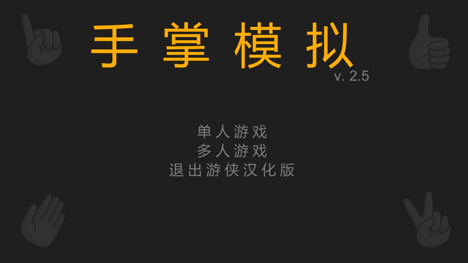 手掌模拟器汉化补丁下载