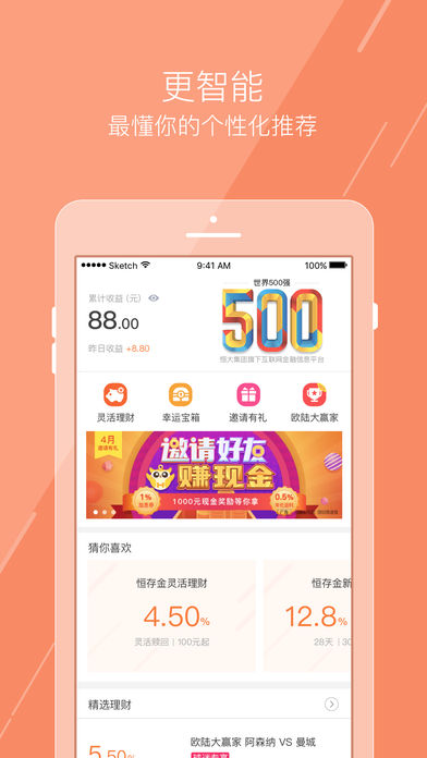 恒大金服app下载