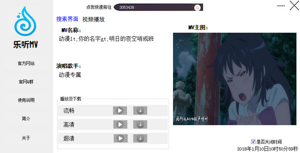 乐听MV 