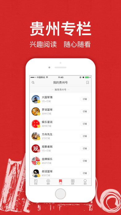 贵州头条app
