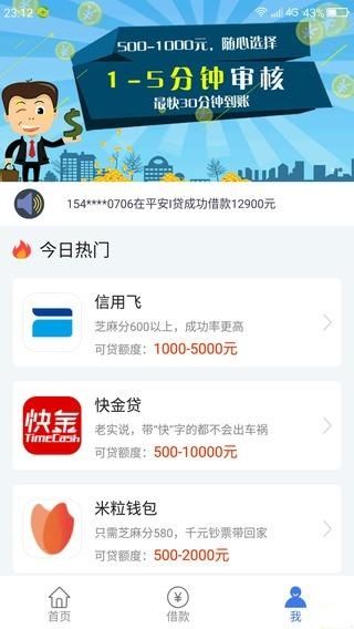 贷次方app