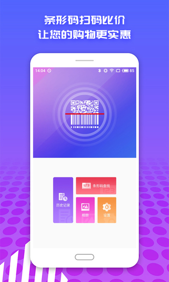 扫码查价app