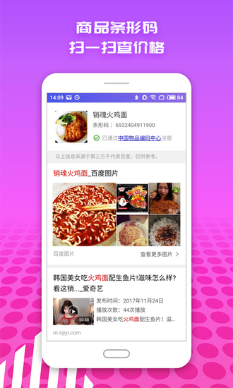 扫码查价app