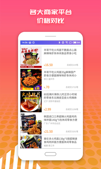 扫码查价app