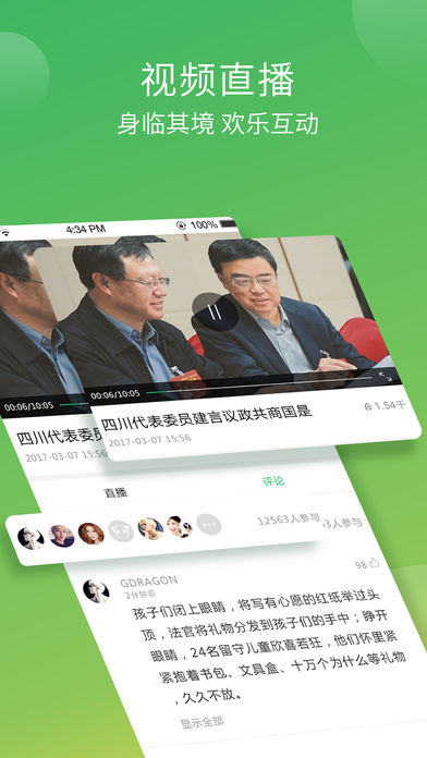 四川新闻app