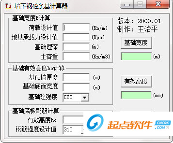墙下钢砼条基计算器下载