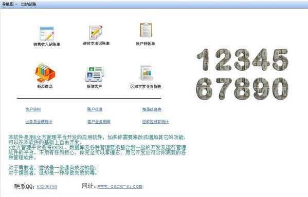 记账管理系统