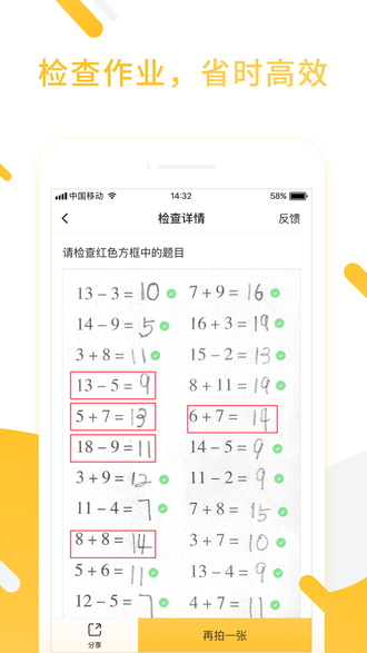 小猿口算app