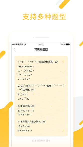 小猿口算app