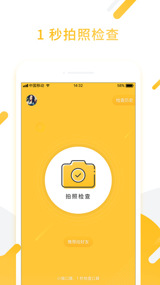 小猿口算app