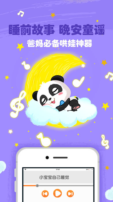 宝宝巴士儿歌iPhone版