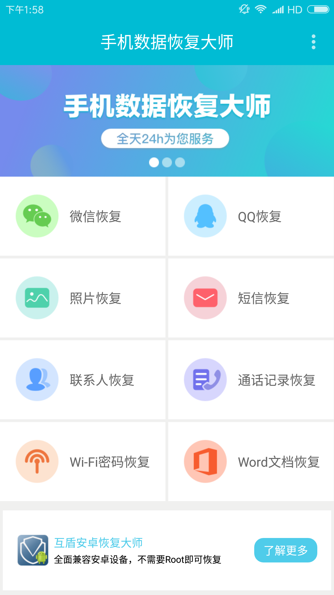 手机数据恢复大师手机版