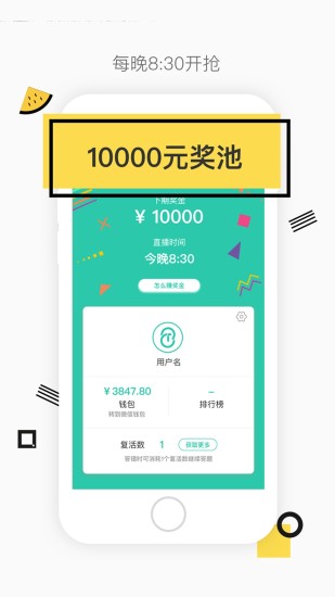 今晚八点半app