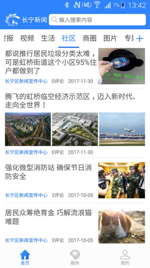 上海长宁app