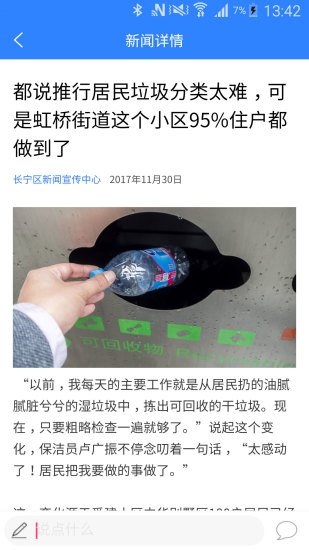上海长宁app