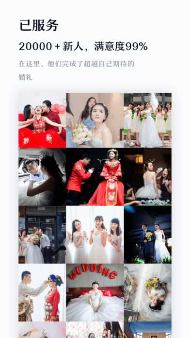 找我婚礼