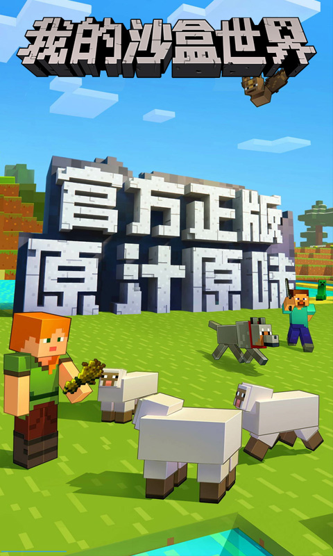 我的沙盒世界游戏