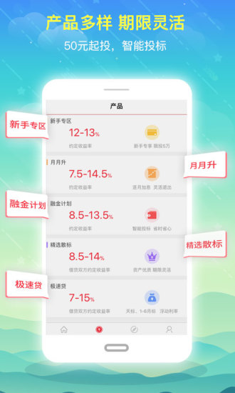 融金所投资理财app