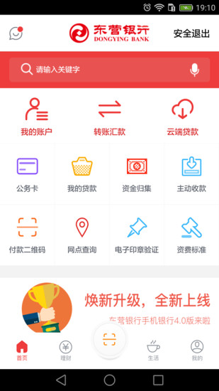 东银直销银行app
