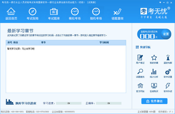 银行从业人员考试题库