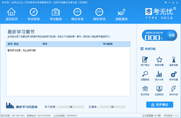 证券从业考试题库软件