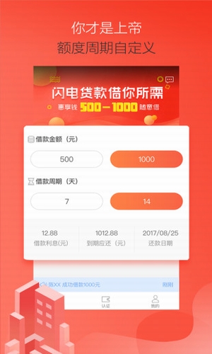 惠享借app