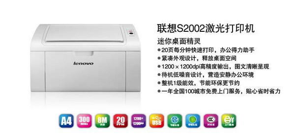 联想S2002驱动