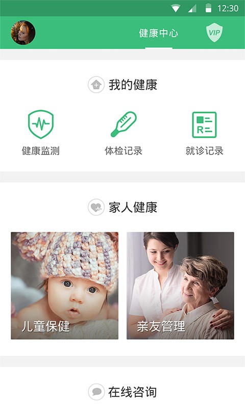 途欢健康app