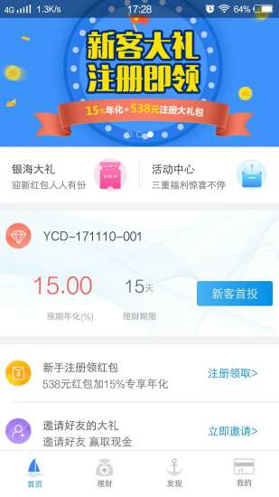 银海金服app