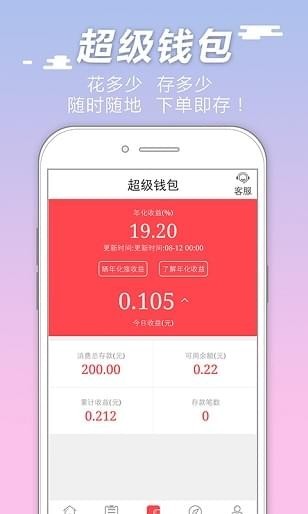 超级存app
