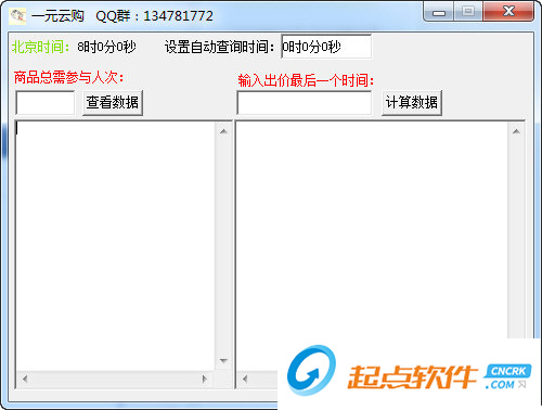 一元云购计算软件