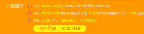 一元云购计算软件