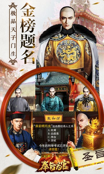 奉旨为官手游