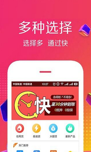 大额随时贷app
