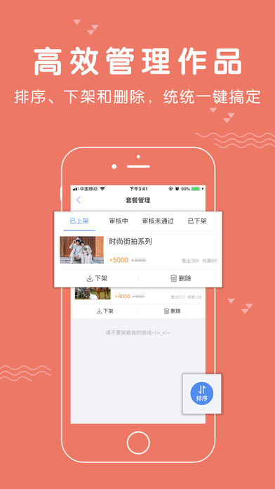 婚礼纪商家版