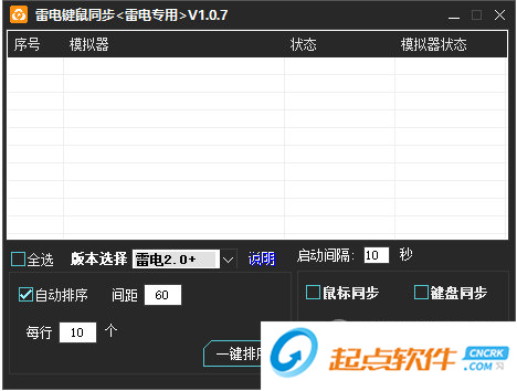 键鼠同步工具