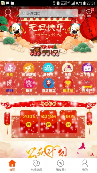 乐享龙口app