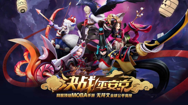 决战平安京九游版