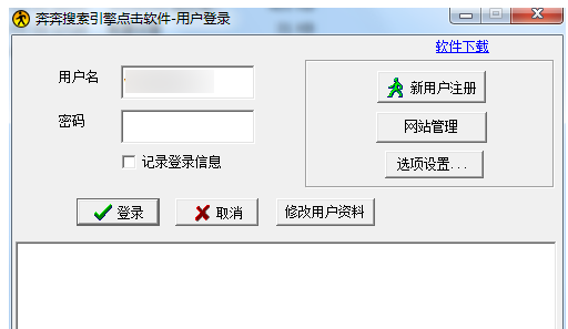 搜索引擎点击优化软件