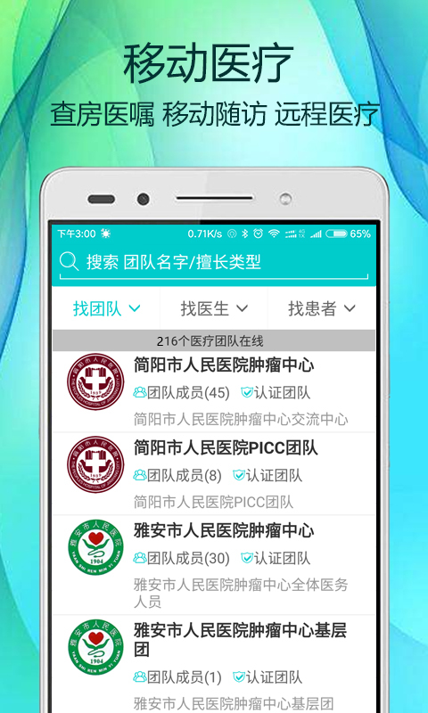 太阳团医生版下载