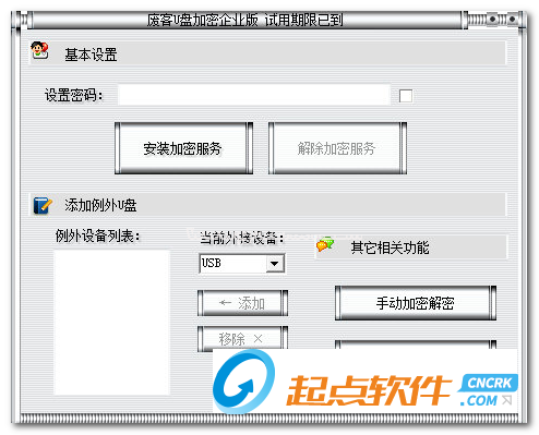u盘加密免费软件