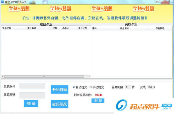奥鹏昊天自动答题软件下载
