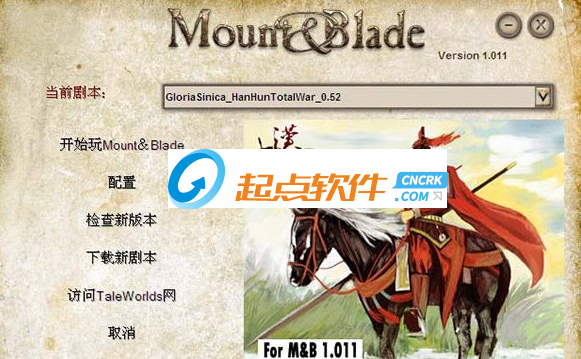 骑马与砍杀汉匈全面战争破解补丁