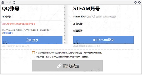 绝地求生账号绑定工具