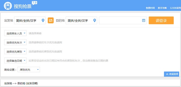 搜狗抢票助手官方下载