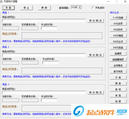 网购特价提醒工具