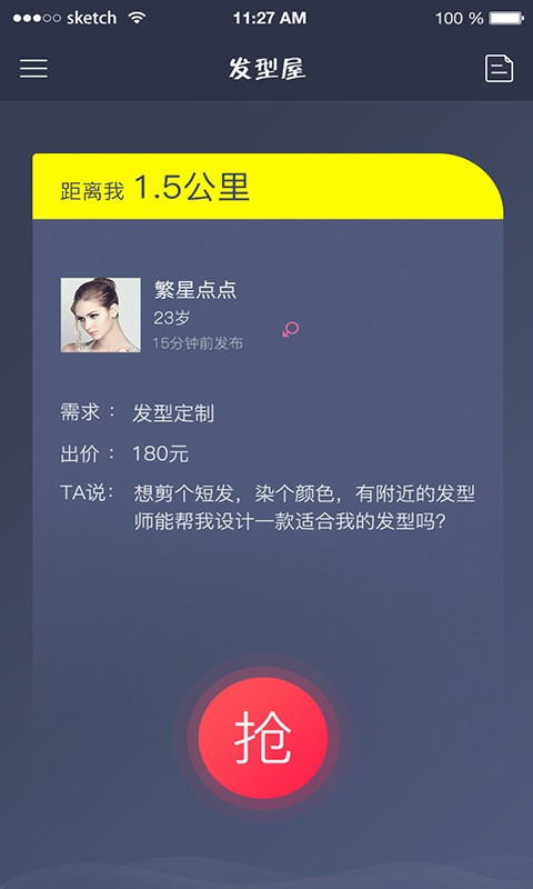 发型屋发型师版下载
