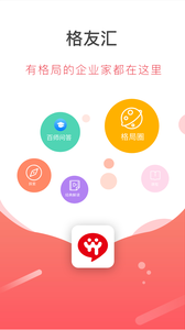 格友汇下载
