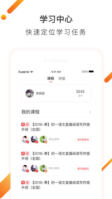 学而思网校手机版