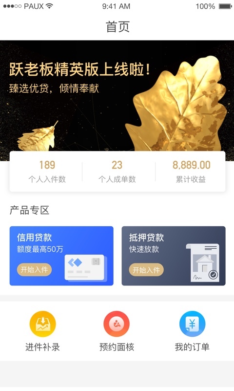 跃老板精英版app